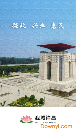 我城许昌官方版 v1.8.8 安卓版3