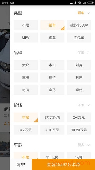 白菜二手车手机版 v3.5.3 安卓版1