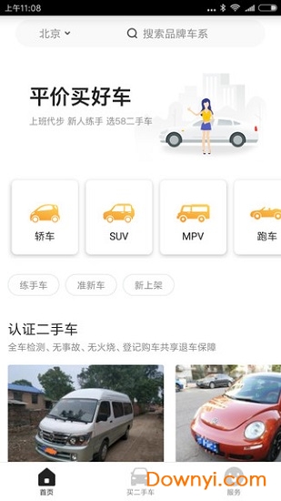 白菜二手车手机版 v3.5.3 安卓版2