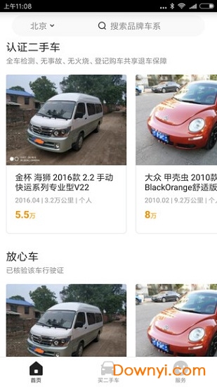 白菜二手车手机版 v3.5.3 安卓版3