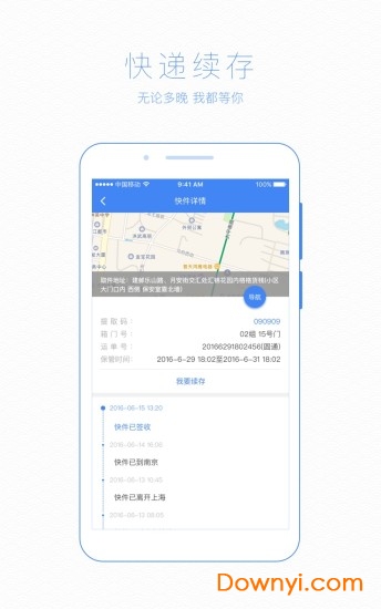 格格小区(快递柜app) v2.4.6 安卓版2