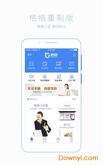 格格小区(快递柜app) v2.4.6 安卓版3