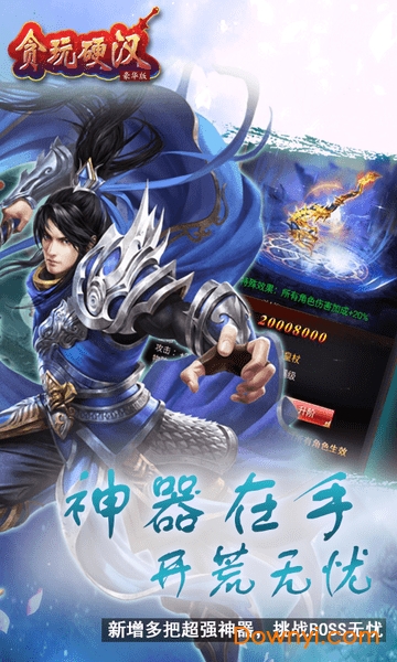 贪玩硬汉h5豪华版 v1.0.0 安卓版2