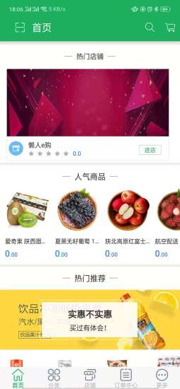 懒人e购手机版 v1.0 安卓版1