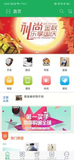 懒人e购手机版 v1.0 安卓版2