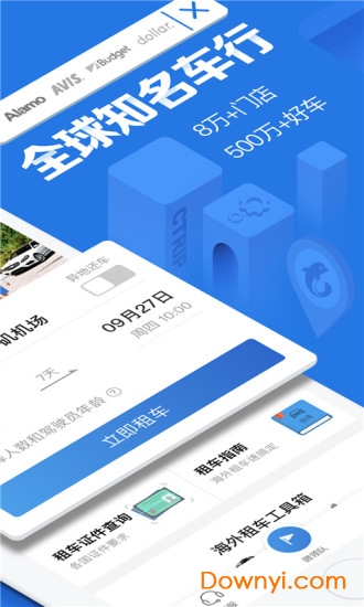 携程国际租车手机客户端