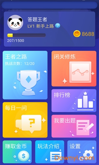 答题王者app v2.6.7 安卓版0