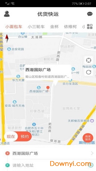 优货快运app v1.0.3 安卓版0