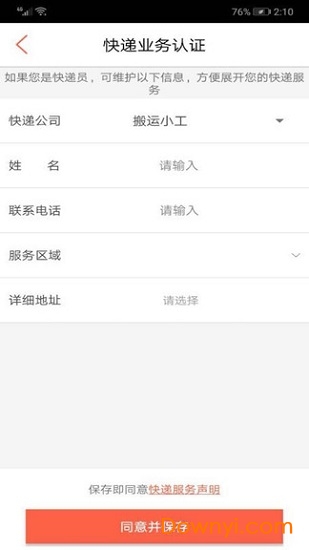 优货快运app v1.0.3 安卓版3