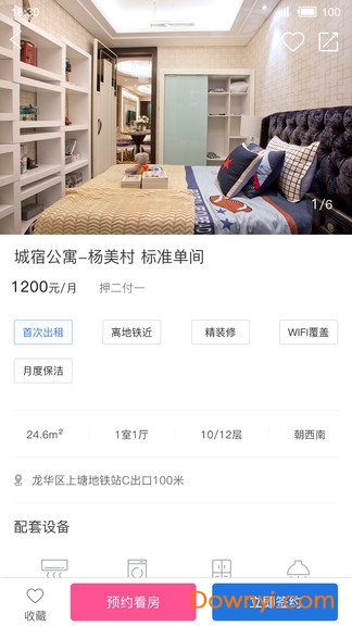 城宿租房app v1.0.5 安卓版1
