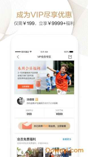 周末酒店软件 v7.3.24 安卓版0