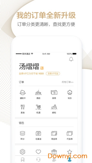 周末酒店软件 v7.3.24 安卓版1