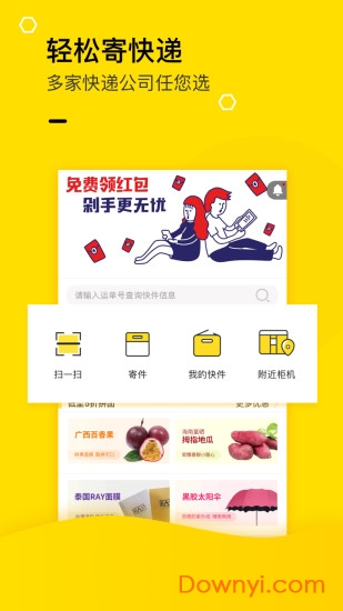 丰巢快递柜app v6.5.0 安卓版2