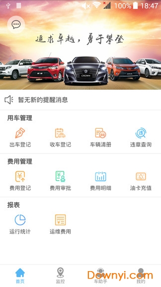 企业管车手机版 v5.5.1 安卓版0