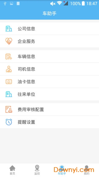 企业管车手机版 v5.5.1 安卓版2