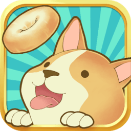 贝狗上菜中文修改版(serve up)