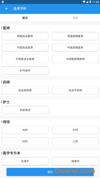 好大夫医考app v3.3.9 安卓版2