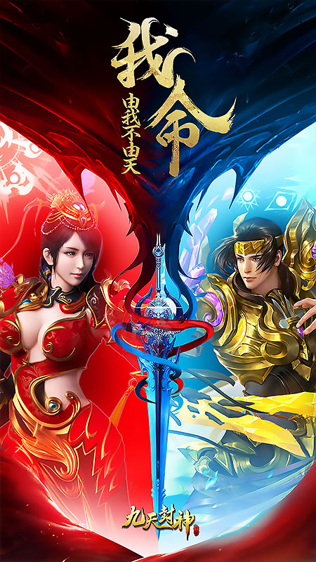 九天封神折扣端