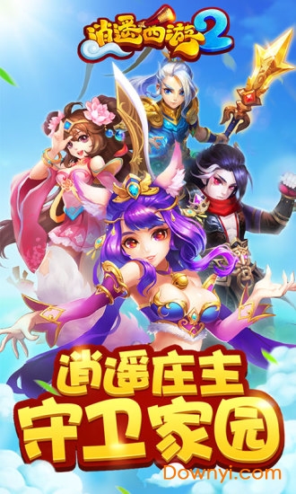 逍遥西游2最新版 v2.4.35 安卓版0