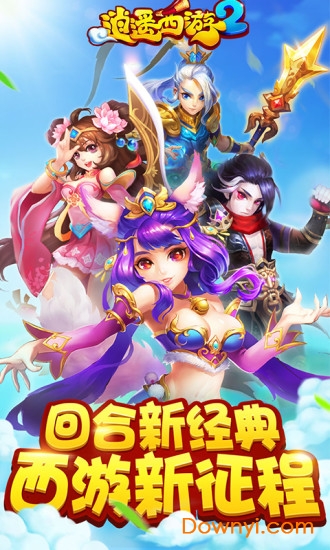 逍遥西游2最新版 v2.4.35 安卓版5