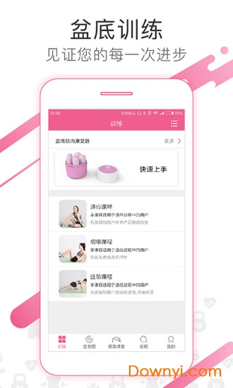 澜渟盆底训练 v5.3.29 安卓版0