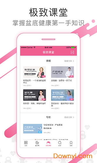 澜渟盆底训练 v5.3.29 安卓版2