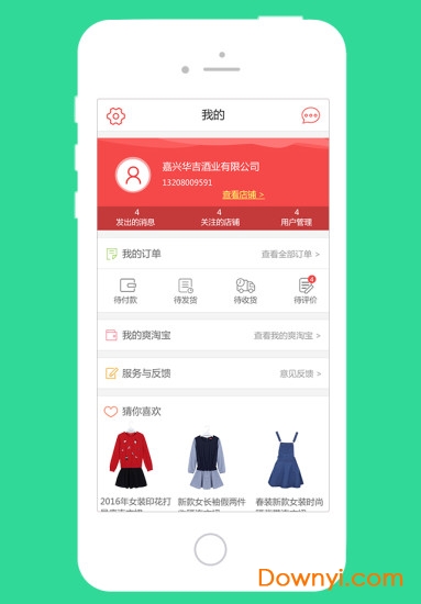 爽淘批发app v5.5.30 安卓版1