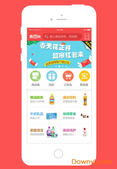 爽淘批发app v5.5.30 安卓版2