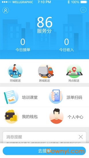 享送小哥配送app v0.0.37 安卓版1