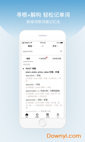 百度翻译器app v11.7.01