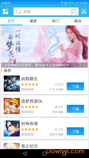 软天空修改版游戏盒子 v6.3.7 安卓版3