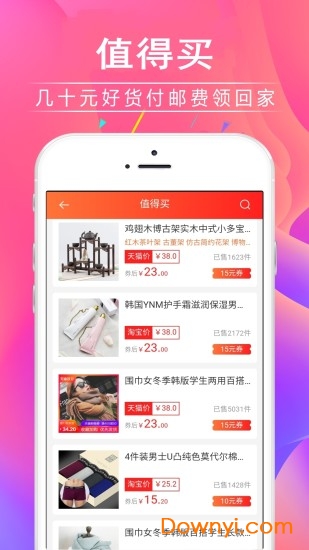 查优惠券app v4.3.4 安卓版2
