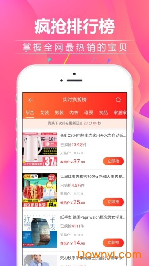 查优惠券手机版