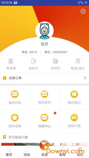 智慧五台山app v4.5.6 安卓版1