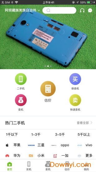 韩信二手机安卓版