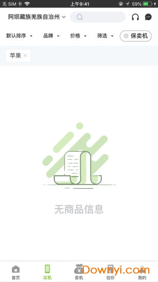 韩信二手机直卖网 v2.0.5 安卓最新版0