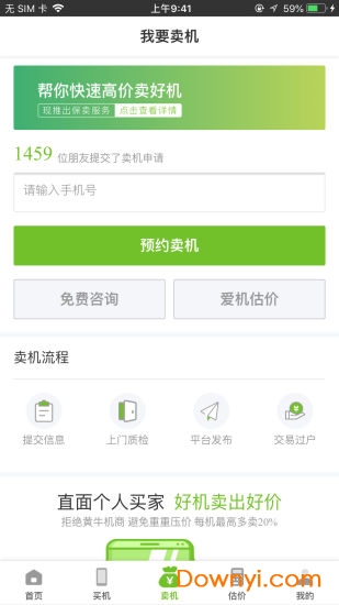 韩信二手机直卖网 v2.0.5 安卓最新版1