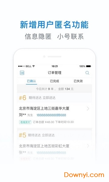 小度掌柜商家版 v4.3.5 官方安卓版0