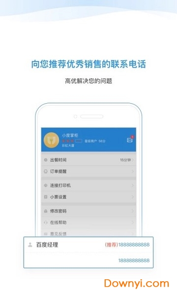小度掌柜商家版 v4.3.5 官方安卓版1