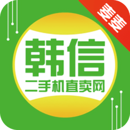 韩信二手机直卖网