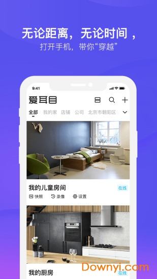 爱耳目摄像机免费修改版 v5.1.0 安卓最新版1