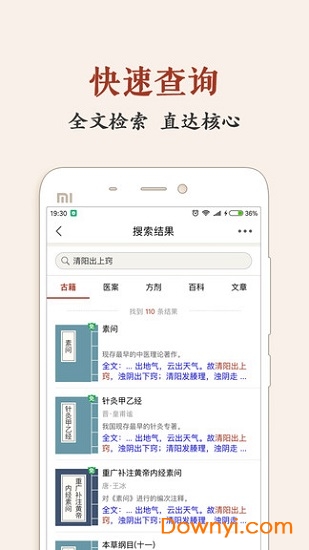 中医古籍app v5.9.8 安卓版0