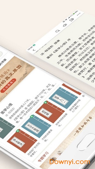 中医古籍app v5.9.8 安卓版3