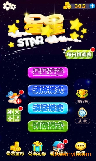 星星连萌单机版 v1.43 安卓版 3