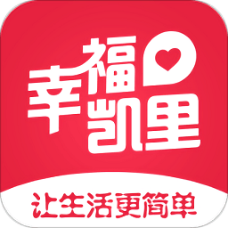 幸福凯里app