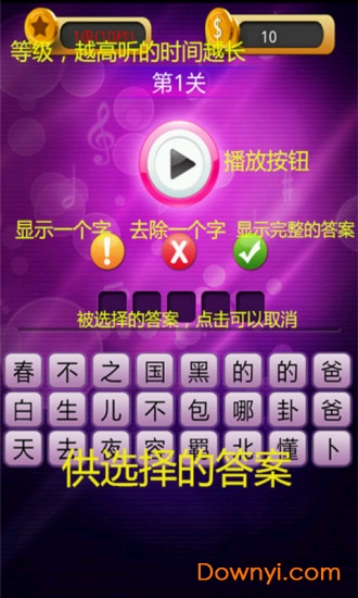 猜歌达人游戏 v5.0.2 安卓版3