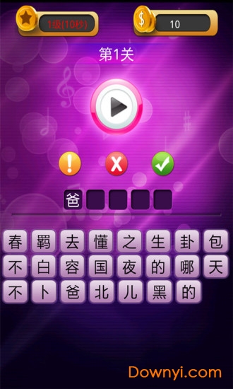 猜歌达人游戏 v5.0.2 安卓版2