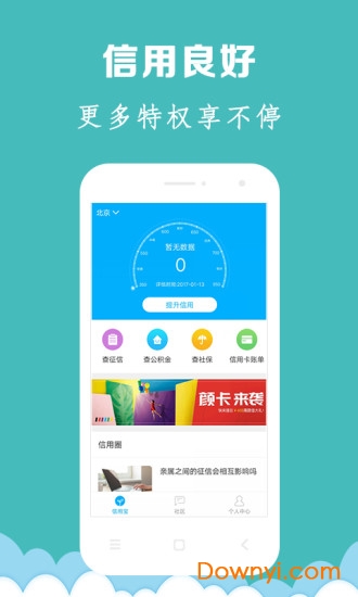 征信管家手机版 v2.7.0 安卓版1
