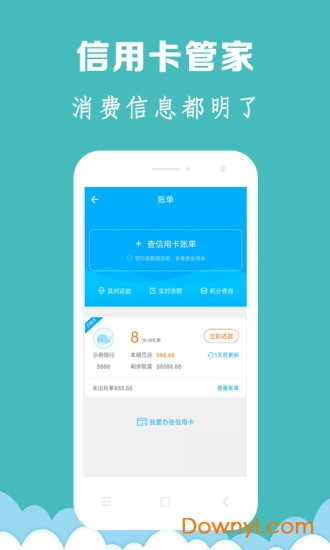 征信管家手机版 v2.7.0 安卓版2