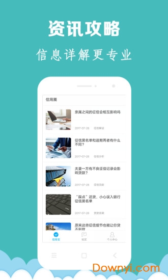征信管家手机版 v2.7.0 安卓版3